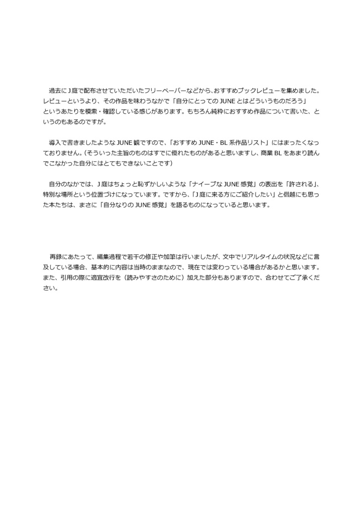 【再版】美学としてのJUNE~ブックレビューとポエムのこころみ~