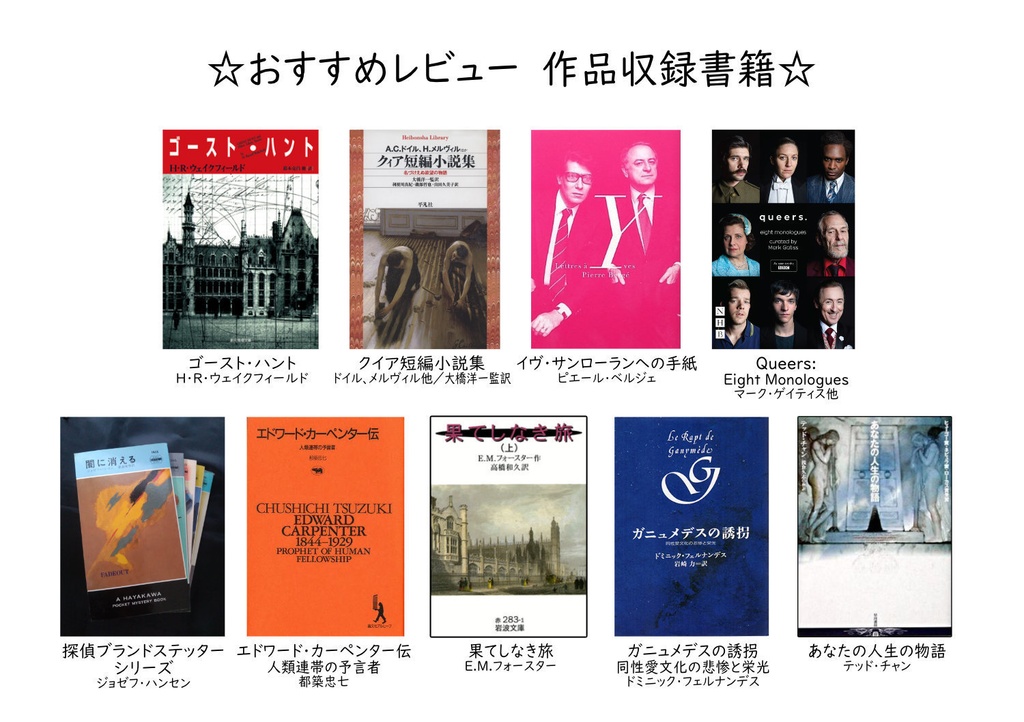 【再版】美学としてのJUNE~ブックレビューとポエムのこころみ~