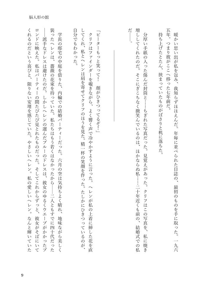 【新装版】脳人形の館(別冊ふろく付)