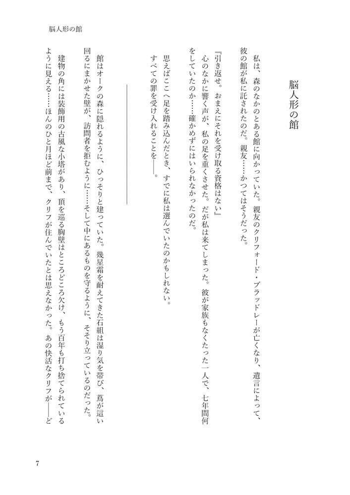 【新装版】脳人形の館(別冊ふろく付)