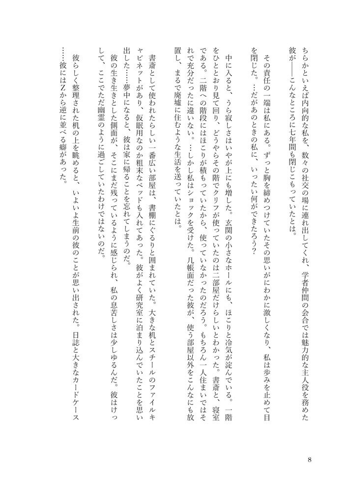 【新装版】脳人形の館(別冊ふろく付)