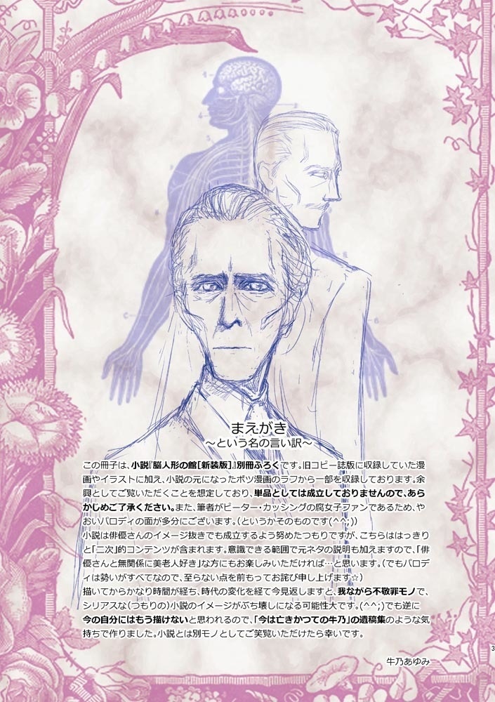 【新装版】脳人形の館(別冊ふろく付)