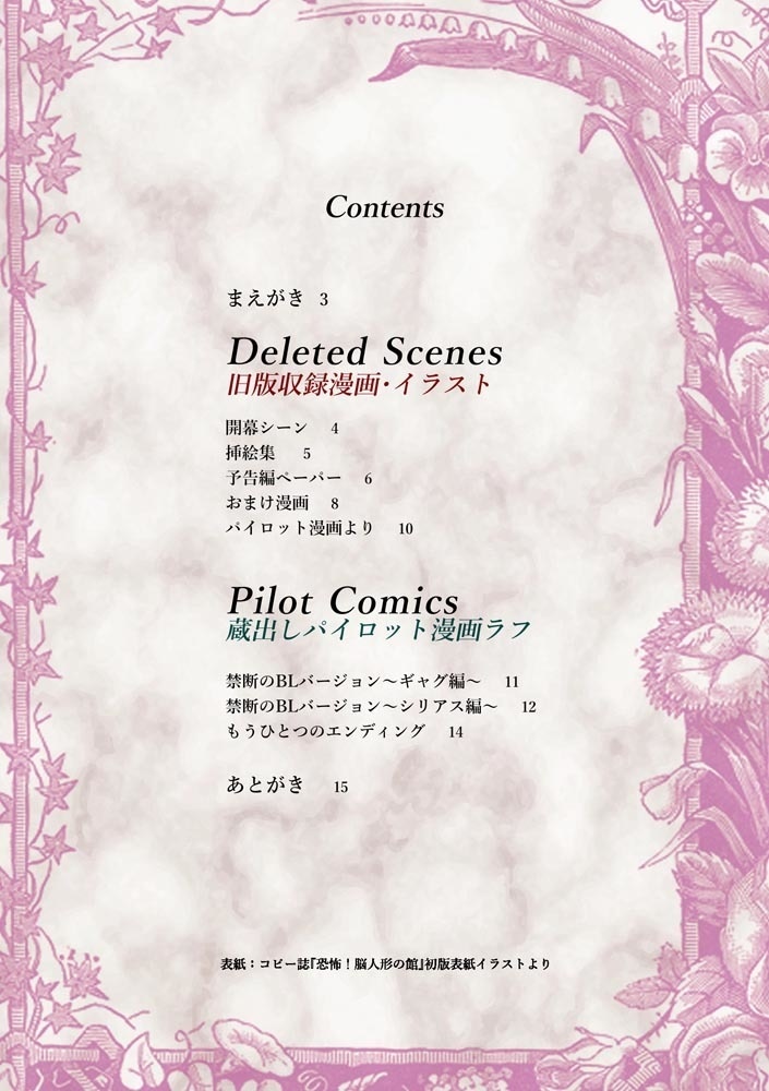 【新装版】脳人形の館(別冊ふろく付)