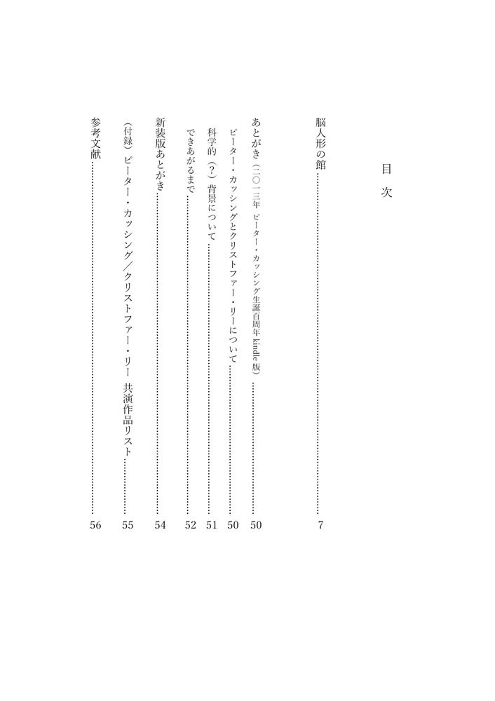 【新装版】脳人形の館(別冊ふろく付)