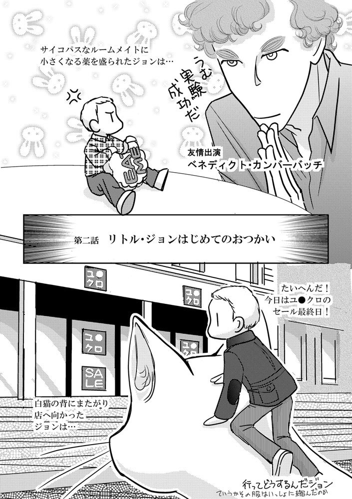 I Am Your Man -Locking SHERLOCK-