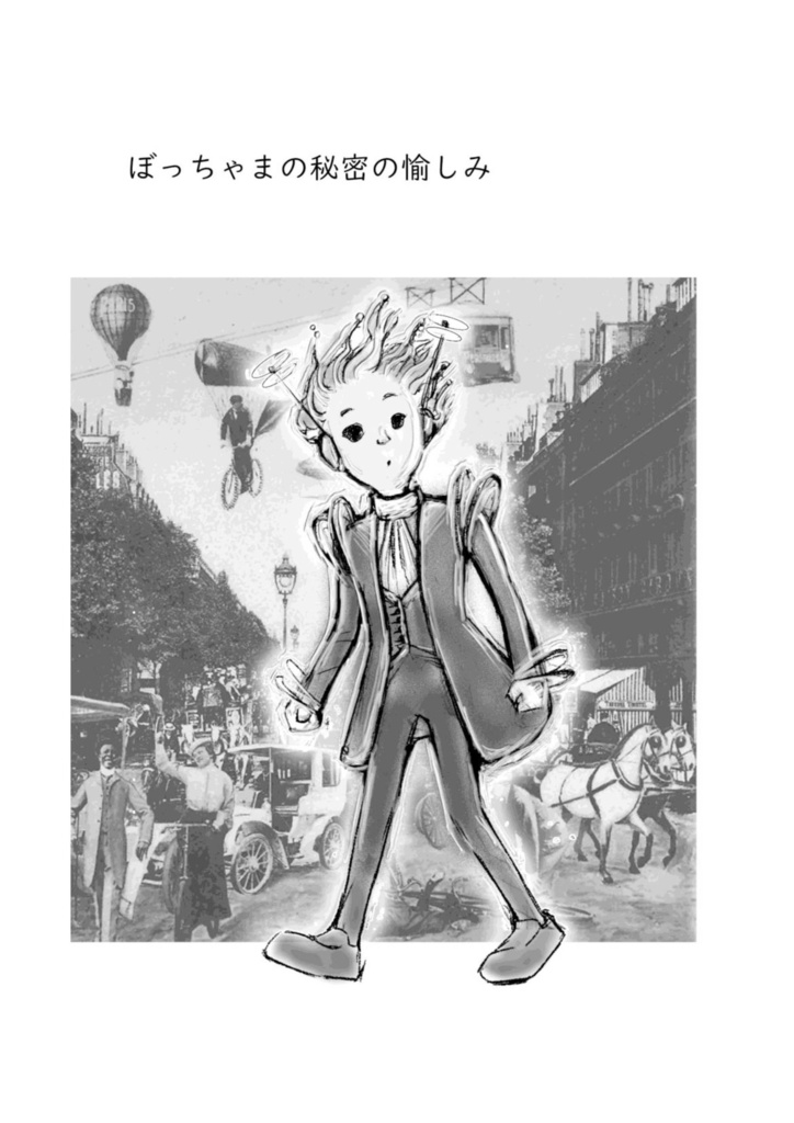 あの頃の未来~ちょっとレトロなSF短編集(おとぎばなし)~