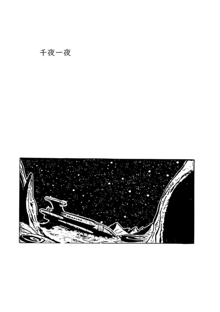 あの頃の未来~ちょっとレトロなSF短編集(おとぎばなし)~