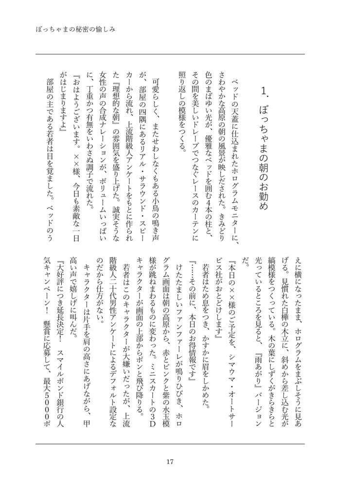 あの頃の未来~ちょっとレトロなSF短編集(おとぎばなし)~