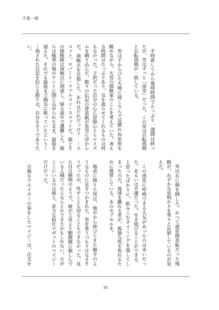 あの頃の未来~ちょっとレトロなSF短編集(おとぎばなし)~