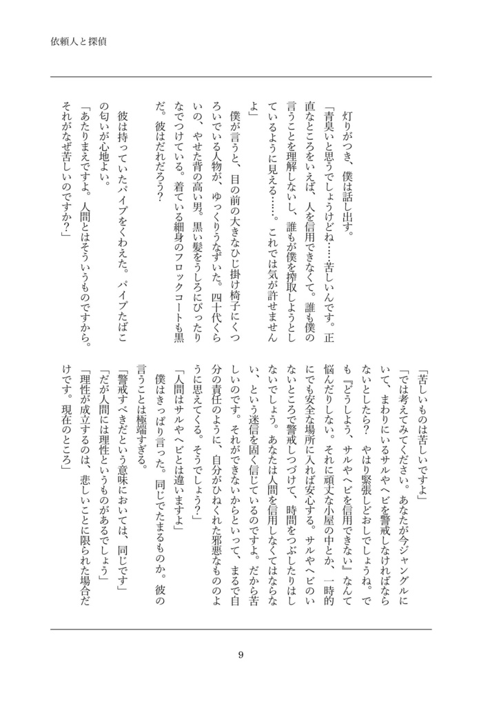 あの頃の未来~ちょっとレトロなSF短編集(おとぎばなし)~