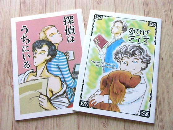 シャーロック坊や小説(単品のみ)