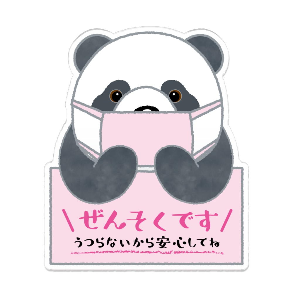 我が家の動物　ぜんそくのお知らせバッジ＿パンダ