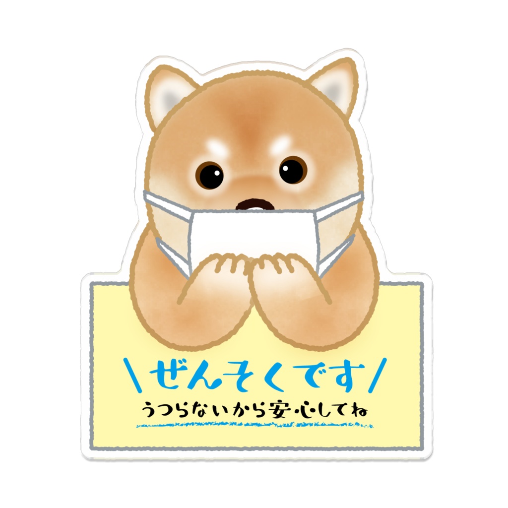我が家の動物 ぜんそくのお知らせバッジ_柴犬