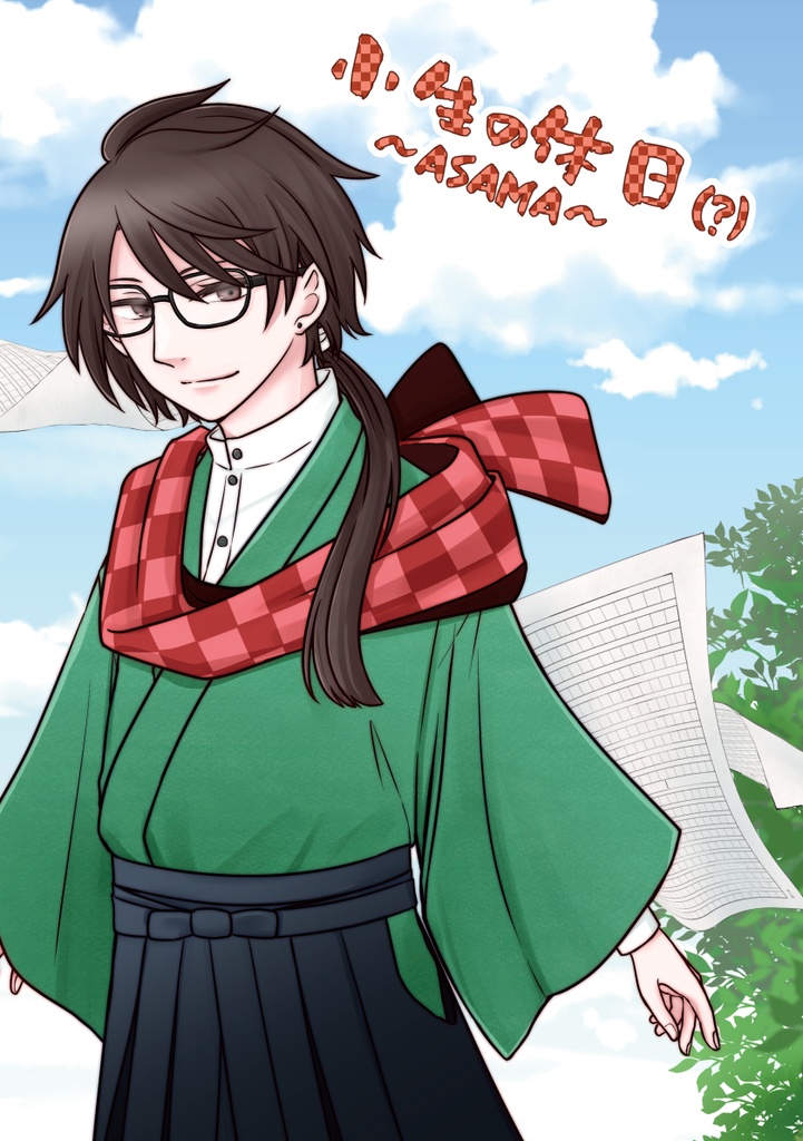 【春コミ新刊】小生の休日（？）