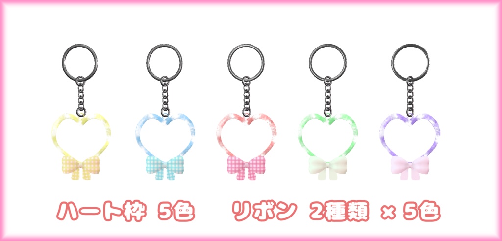 ハートのキーホルダー
