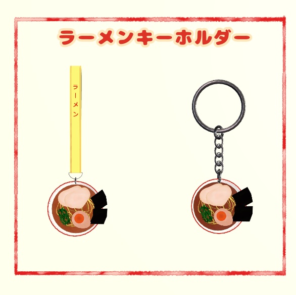 ラーメンキーホルダー