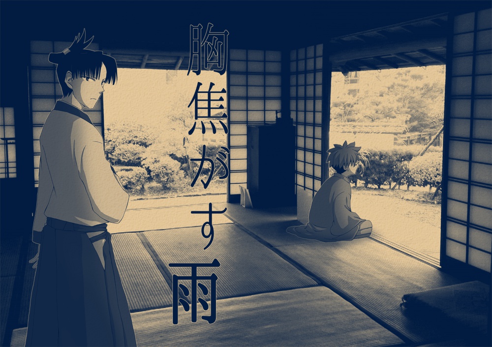 【C86新刊】胸焦がす雨