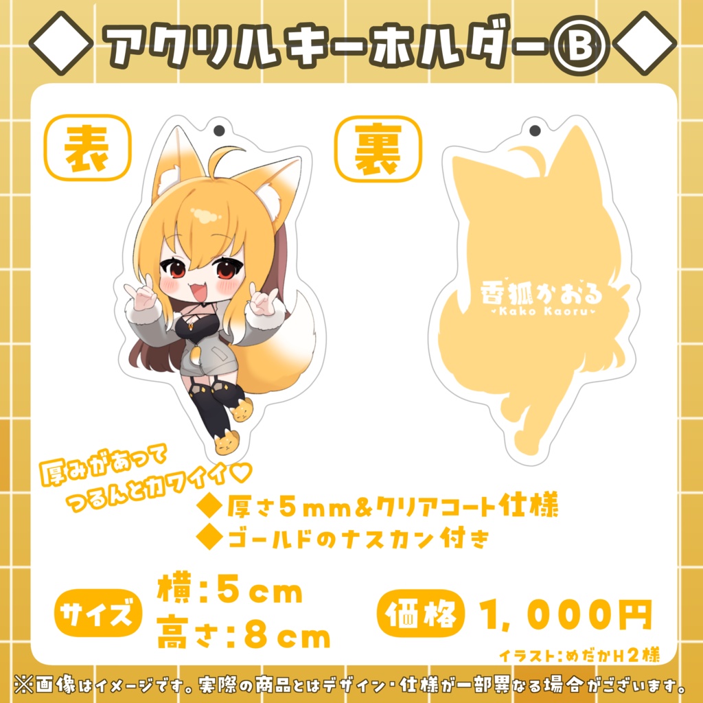 香狐かおる3周年記念グッズ【単品販売】