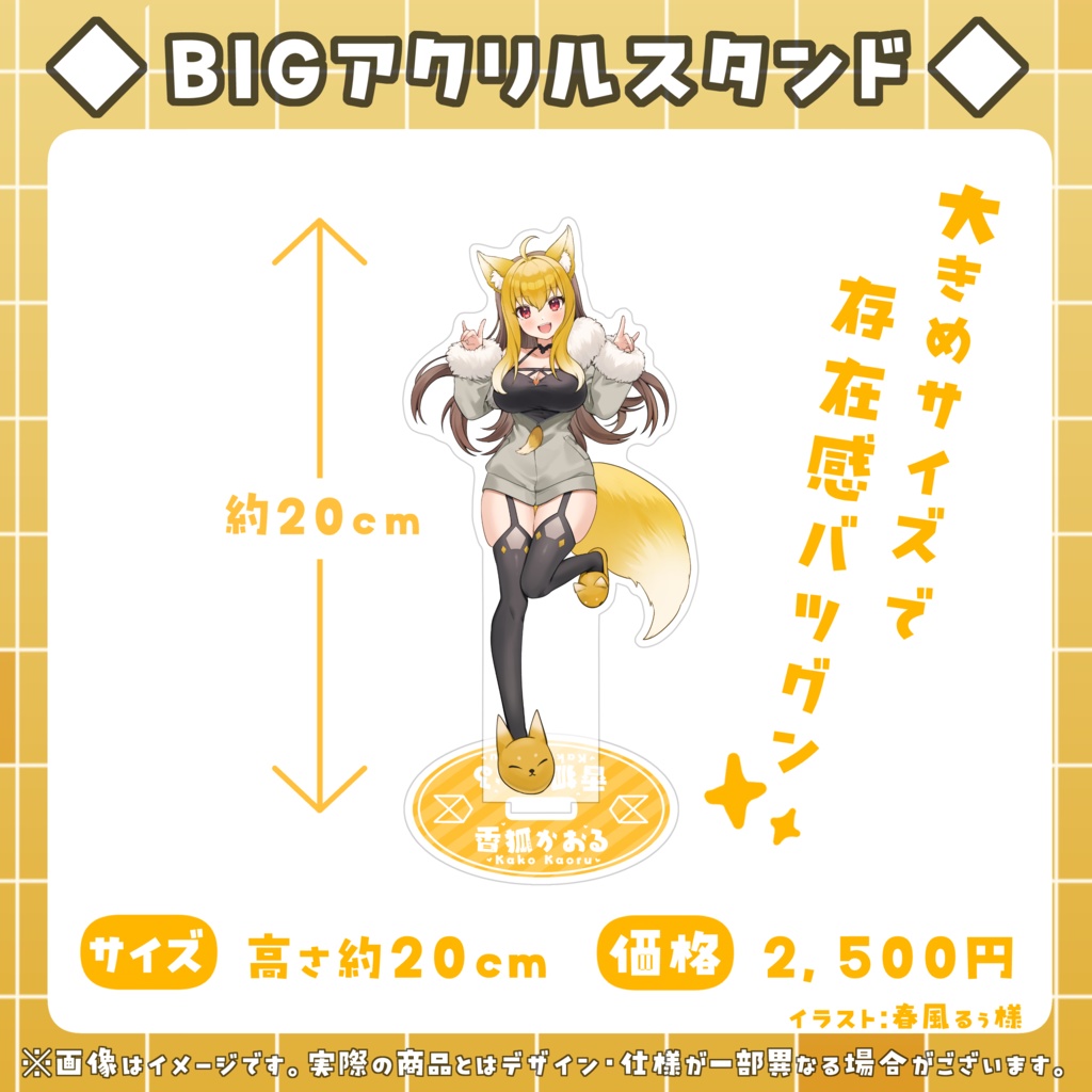 香狐かおる3周年記念グッズ【コンプリートセット】