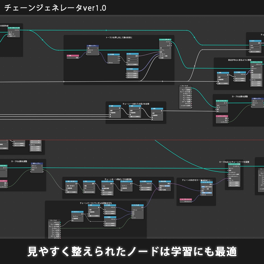 【無料配布】Blender チェーンジェネレータ(ver1.0)
