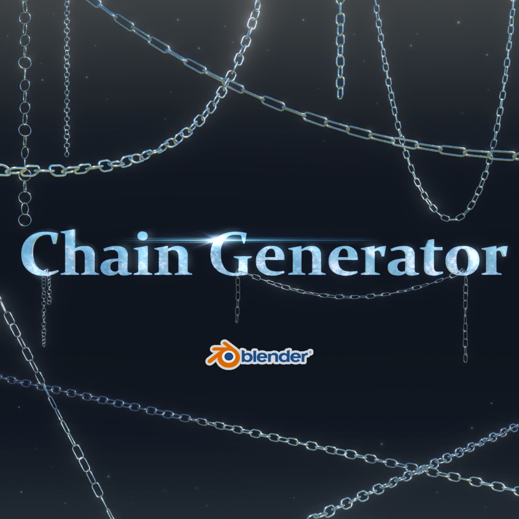 【無料配布】Blender チェーンジェネレータ（ver1.0）