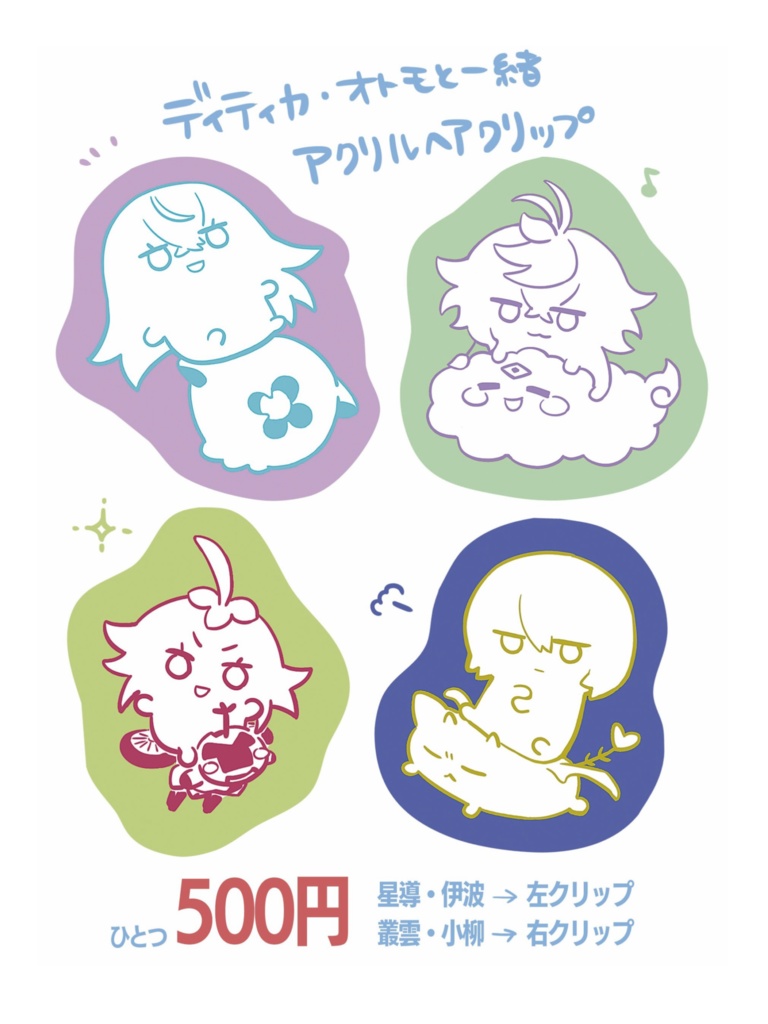 ディティカ・オトモと一緒ヘアクリップ