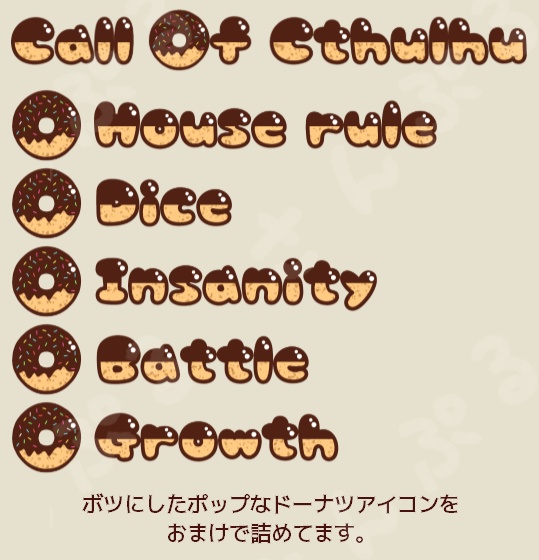 【無料】TRPG用 チョコドーナツ&ハート素材