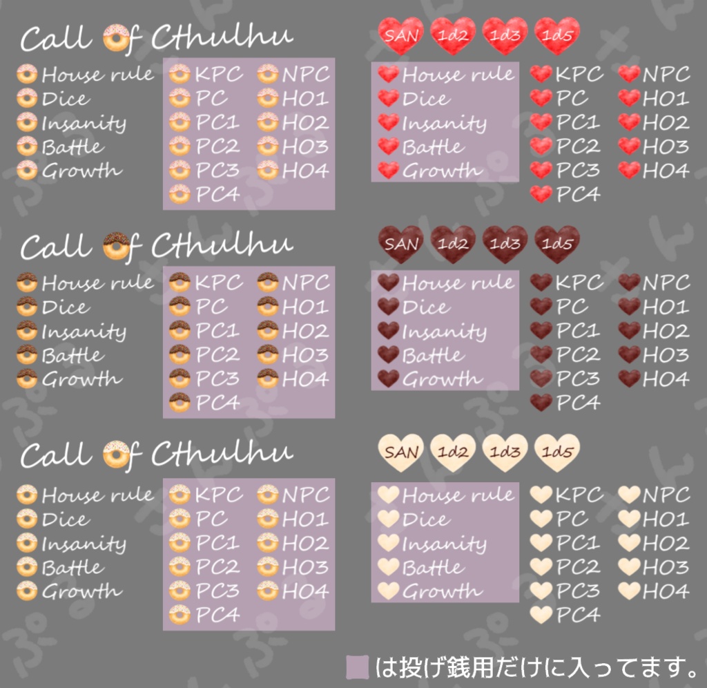 【無料】TRPG用 チョコドーナツ&ハート素材