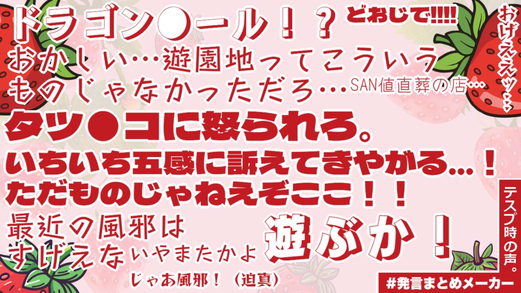 【本文無料/CoC】Strawberry Nightmare~アイホートの雛を潰して回るシナリオ~【SPLL:E188170】