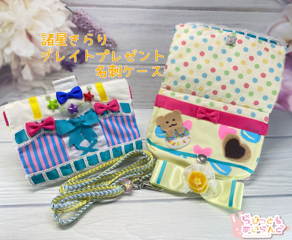 諸星きらり グレイトプレゼント イメージ名刺ケース 出張版 らびっとあいらんど Booth