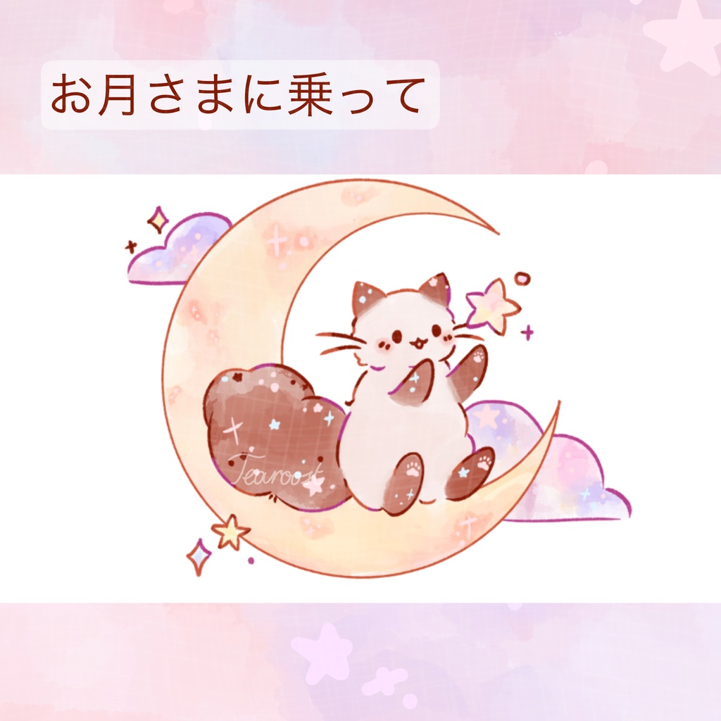 お星様シリーズ マット加工シール