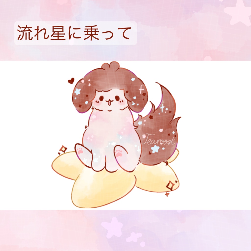 お星様シリーズ マット加工シール