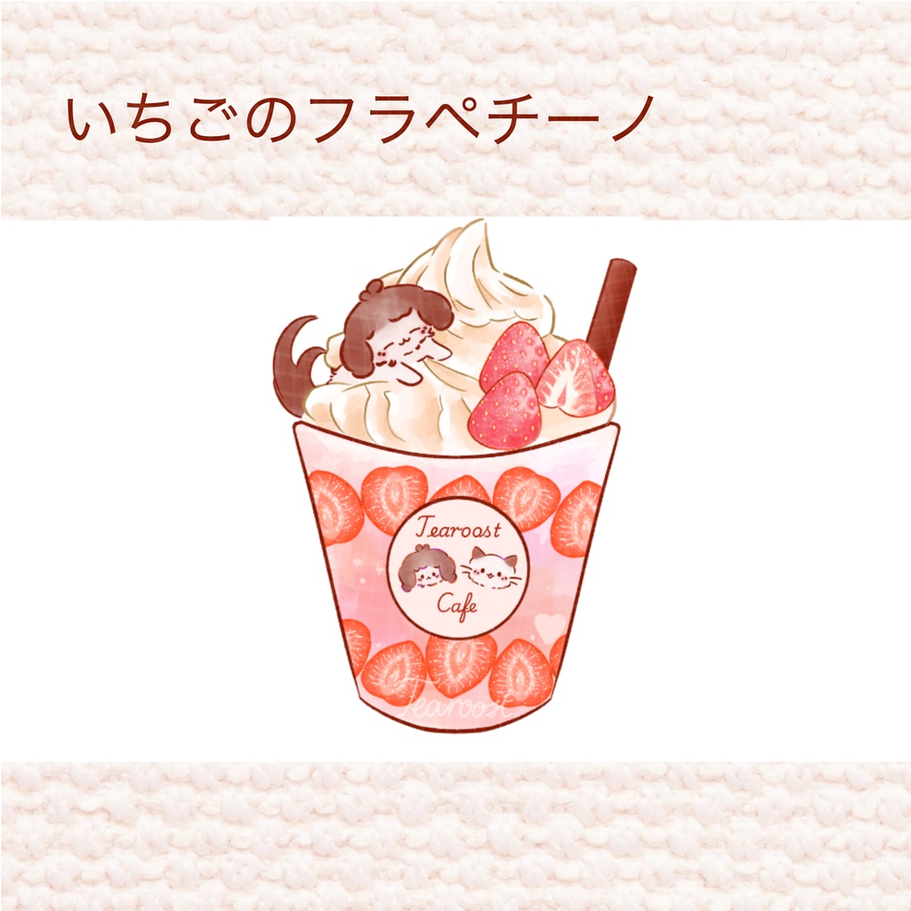 カフェシリーズ マット加工シール