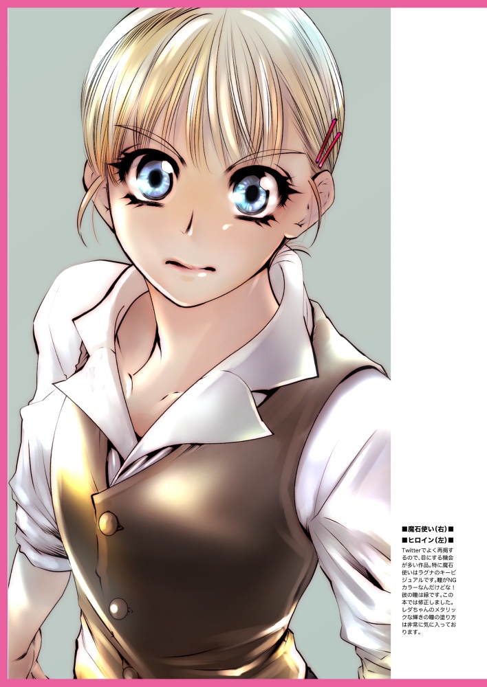 ラグレダ落書き本【冊子/PDF】