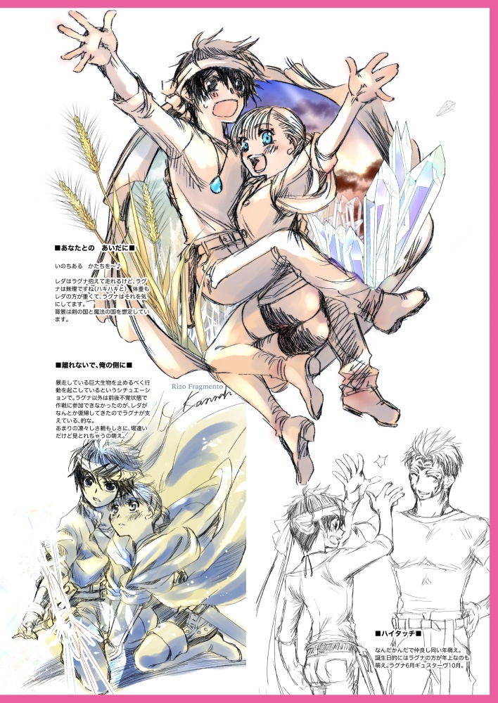 ラグレダ落書き本【冊子/PDF】