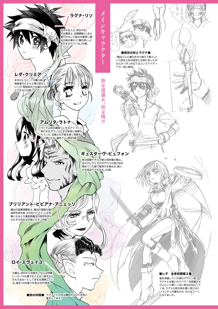 ラグレダ落書き本【冊子/PDF】