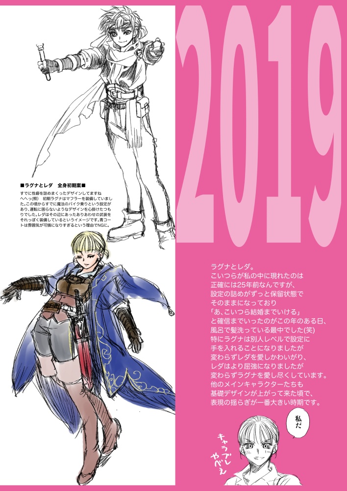 ラグレダ落書き本【冊子/PDF】