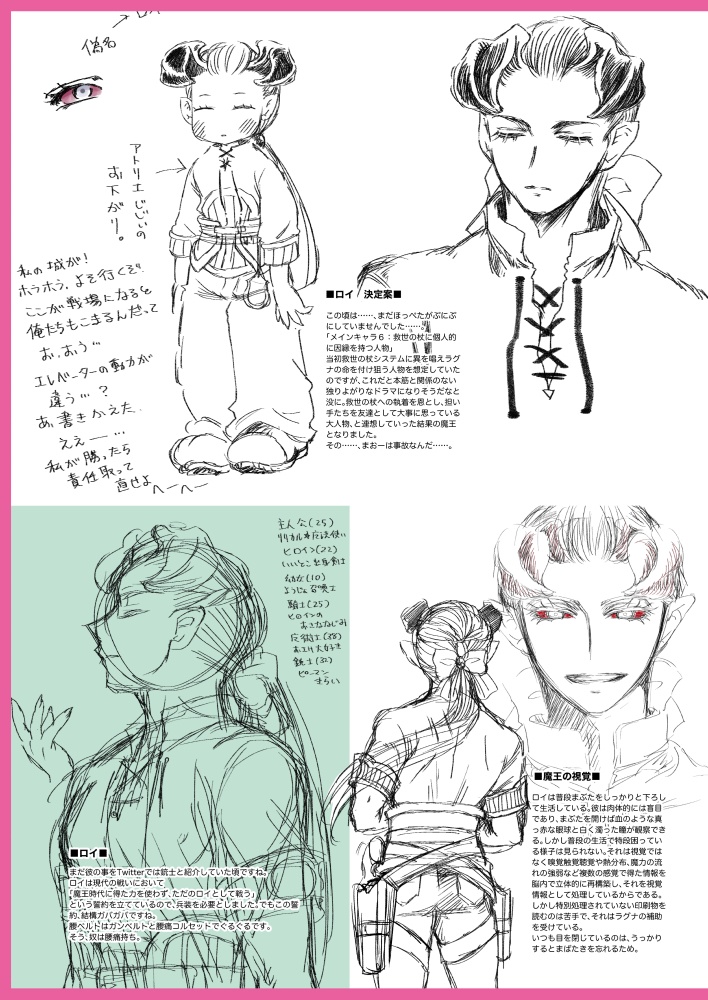 ラグレダ落書き本【冊子/PDF】