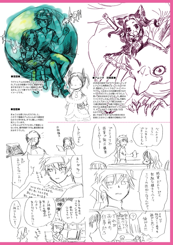 ラグレダ落書き本【冊子/PDF】