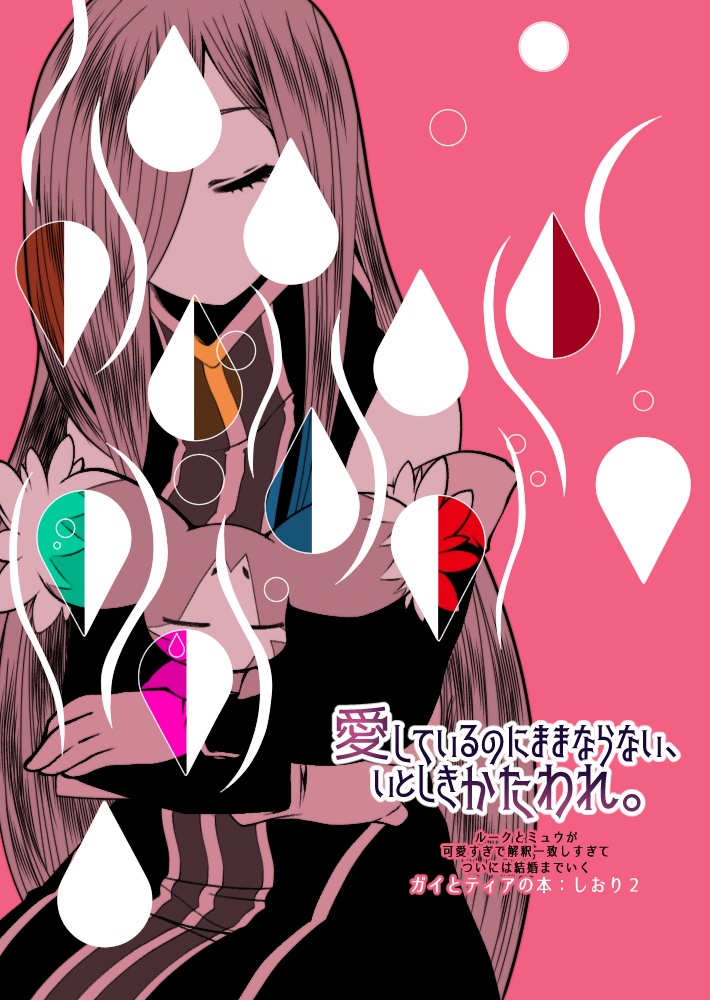 ガイとティアの本：しおり２