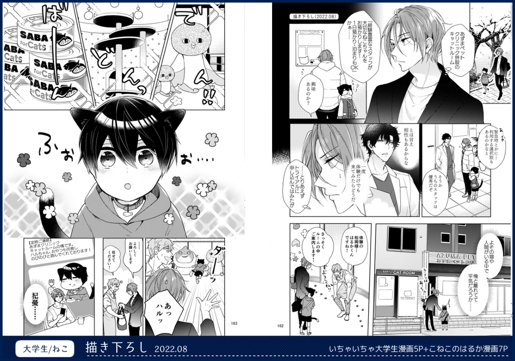 【再録集】Entrance to the Summer④