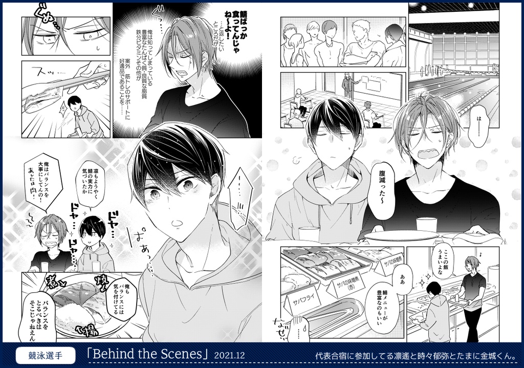 【再録集】Entrance to the Summer④