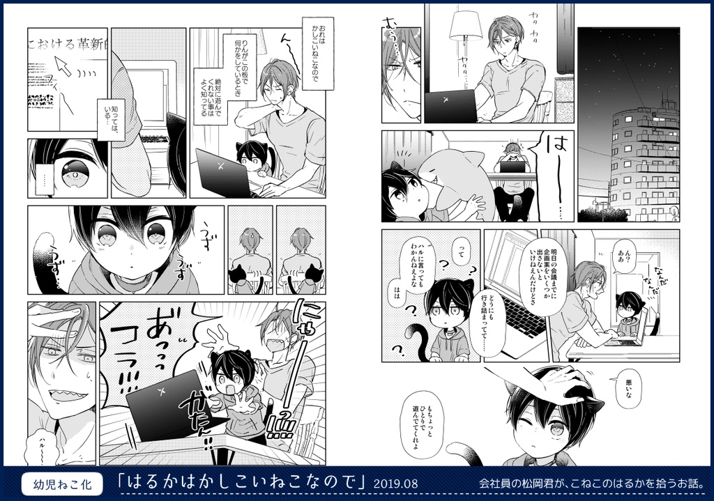 【再録集】Entrance to the Summer④