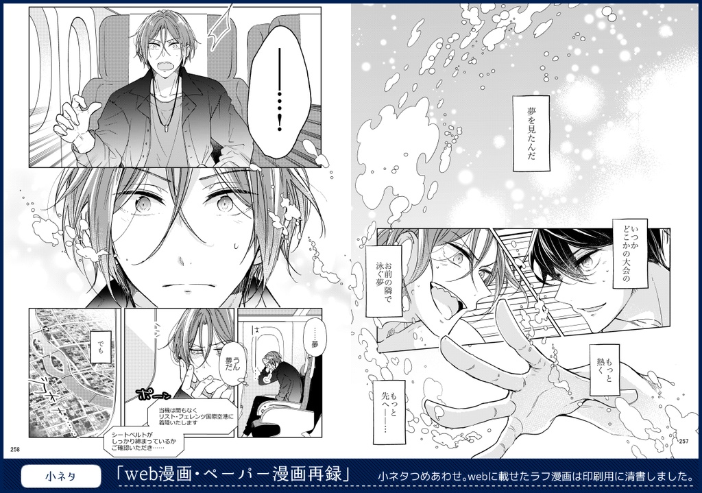 【再録集】Entrance to the Summer④