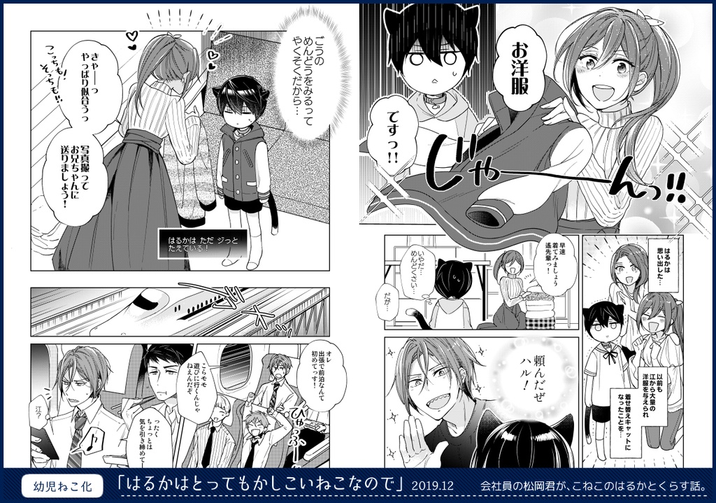 【再録集】Entrance to the Summer④