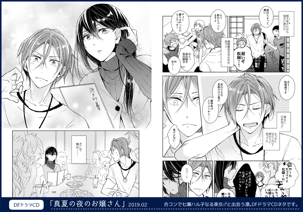 【再録集】Entrance to the Summer④