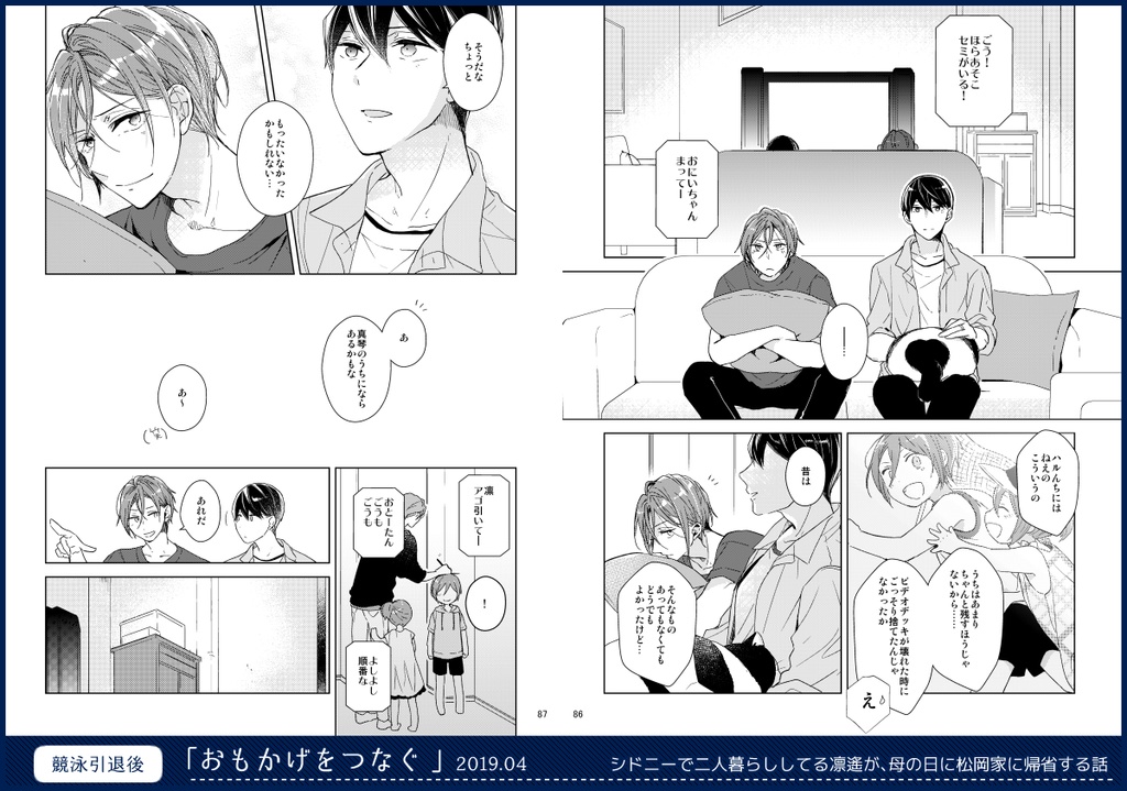 【再録集】Entrance to the Summer④