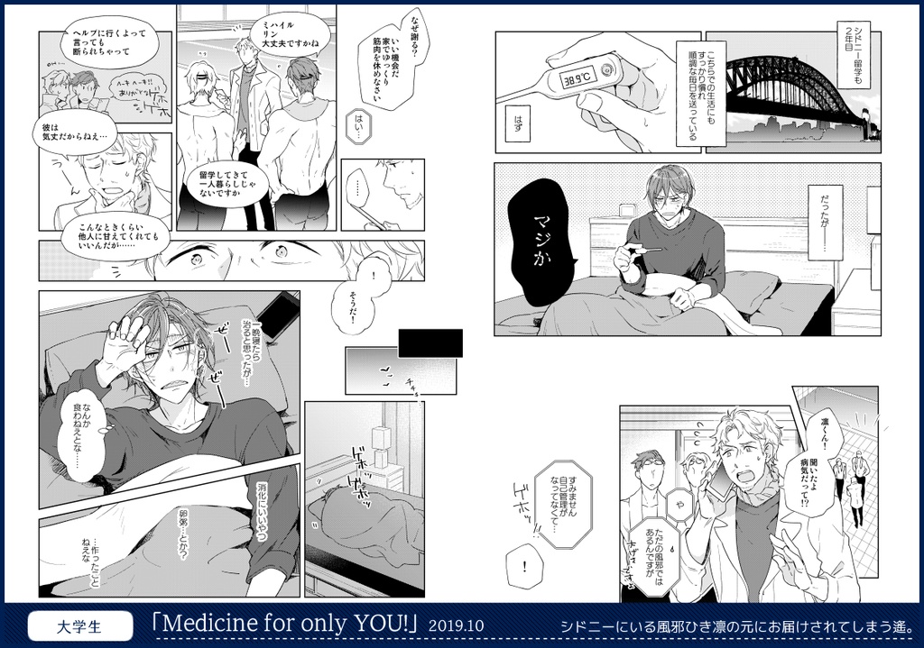 【再録集】Entrance to the Summer④