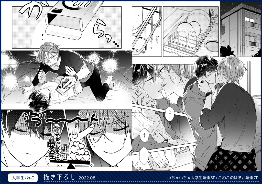 【再録集】Entrance to the Summer④