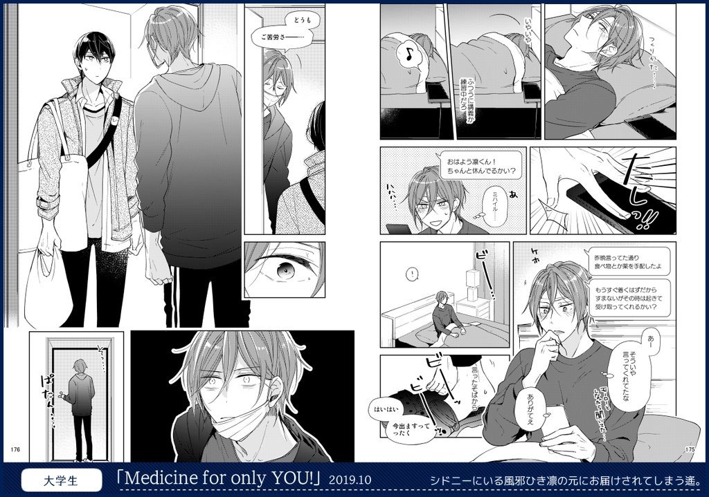 【再録集】Entrance to the Summer④